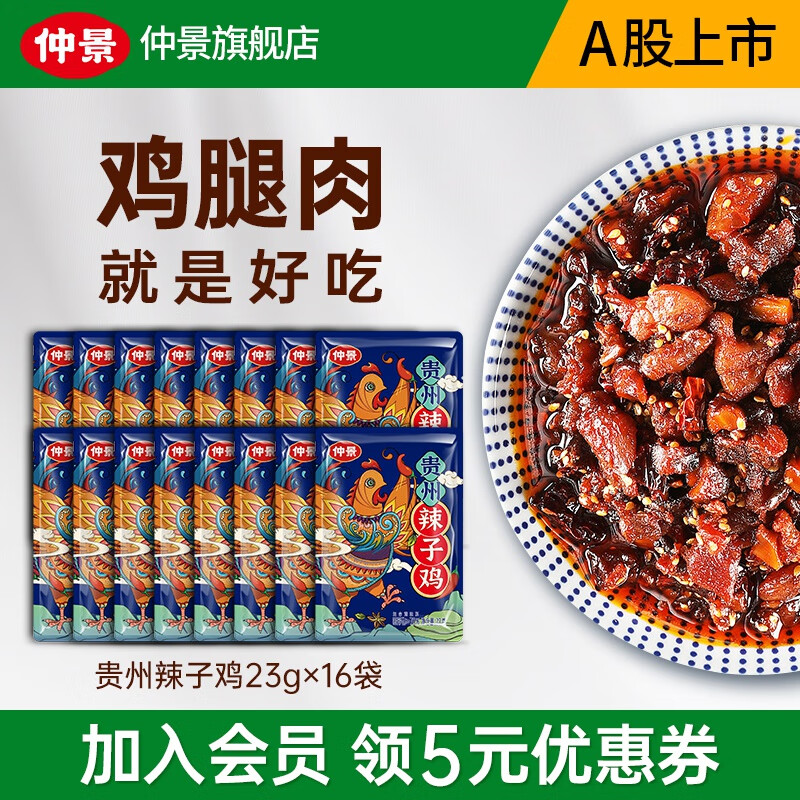 仲景贵州辣子鸡风味鸡油辣椒酱 拌饭拌面鸡肉丁冷吃鸡小包装 2包（23gx16袋）