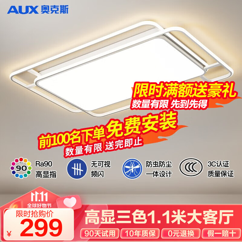 奥克斯（AUX）照明LED客厅大灯简约吸顶灯饰全屋三室两厅灯具套餐北欧阳台灯 力荐！特大客厅160瓦三色1.1米怎么样,好用不?