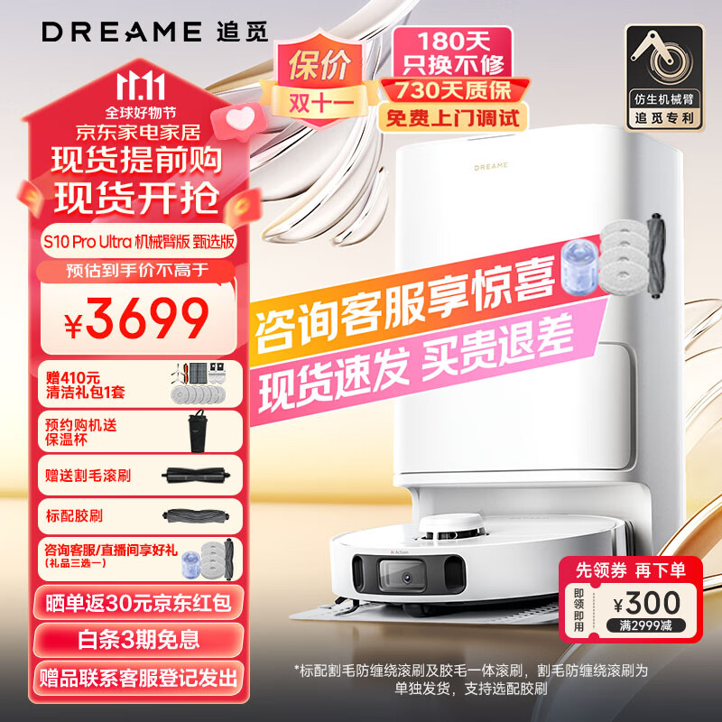 追觅(dreame) S10Pro Ultra/Plus机械臂版 扫地机器人 热水洗拖布 自集尘大吸力扫拖一体机 S10 ProUltra 机械臂版【现货提前购】使用感如何?