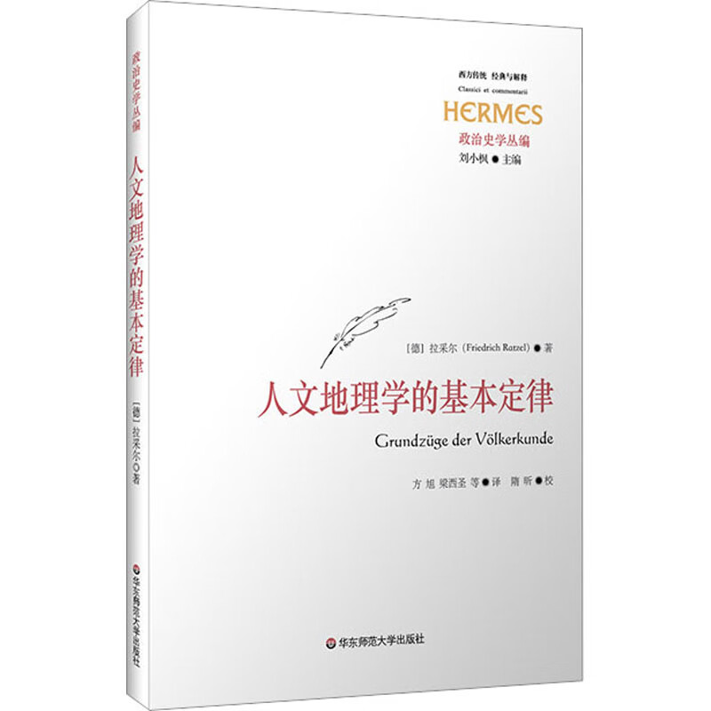 人文地理学的基本定律 图书