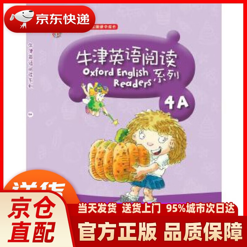 【新华正版图书】牛津英语阅读系列 4a rosemary border helen jacob