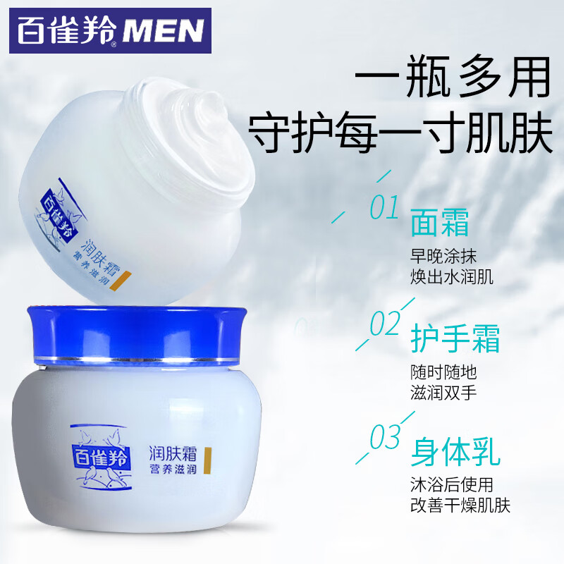 百雀羚(PECHOIN)男士面霜夏季乳液保湿润肤霜清爽补水保湿抹脸擦脸油护脸霜护肤品