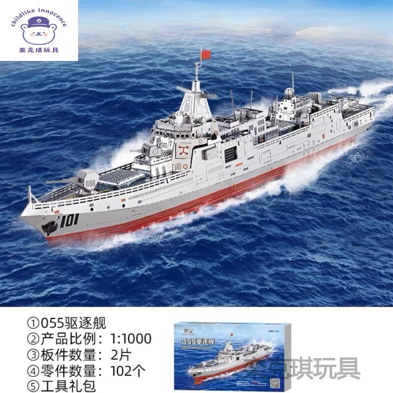 古仕龙055驱逐舰模型 自己拼装仿真军舰模型摆件高难度儿童玩具男孩 055驱逐舰使用感如何?