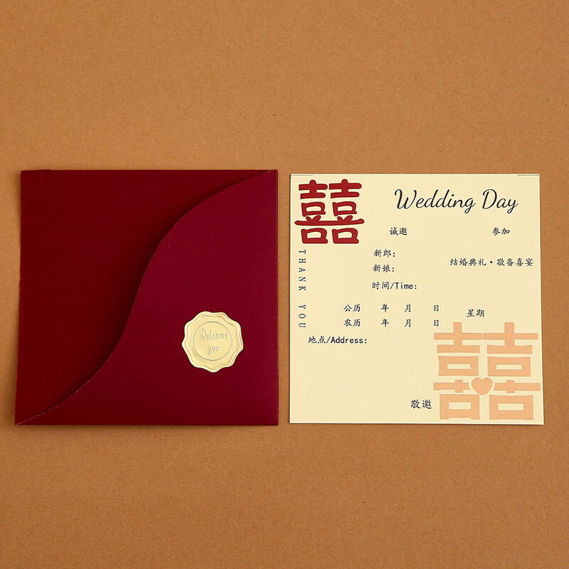 子木雅居中式婚宴请帖 请柬婚礼2023新款ins风请帖结婚邀请函喜帖喜宴