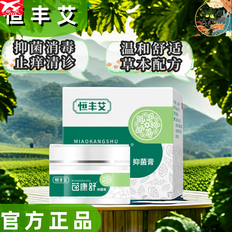 恒丰艾苗康舒软膏 恒丰艾苗康舒官方网 恒丰艾苗舒康膏 一瓶装