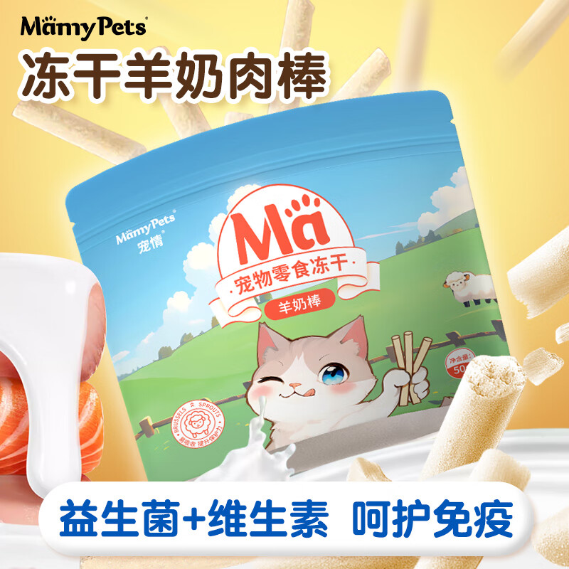 MamyPets猫零食冻干鸡肉羊奶棒幼猫成猫营养奶酪棒宠物磨牙棒猫咪零食50g