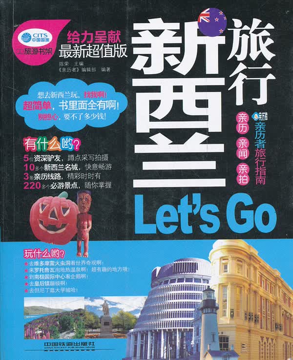 新西兰旅游【正版图书】
