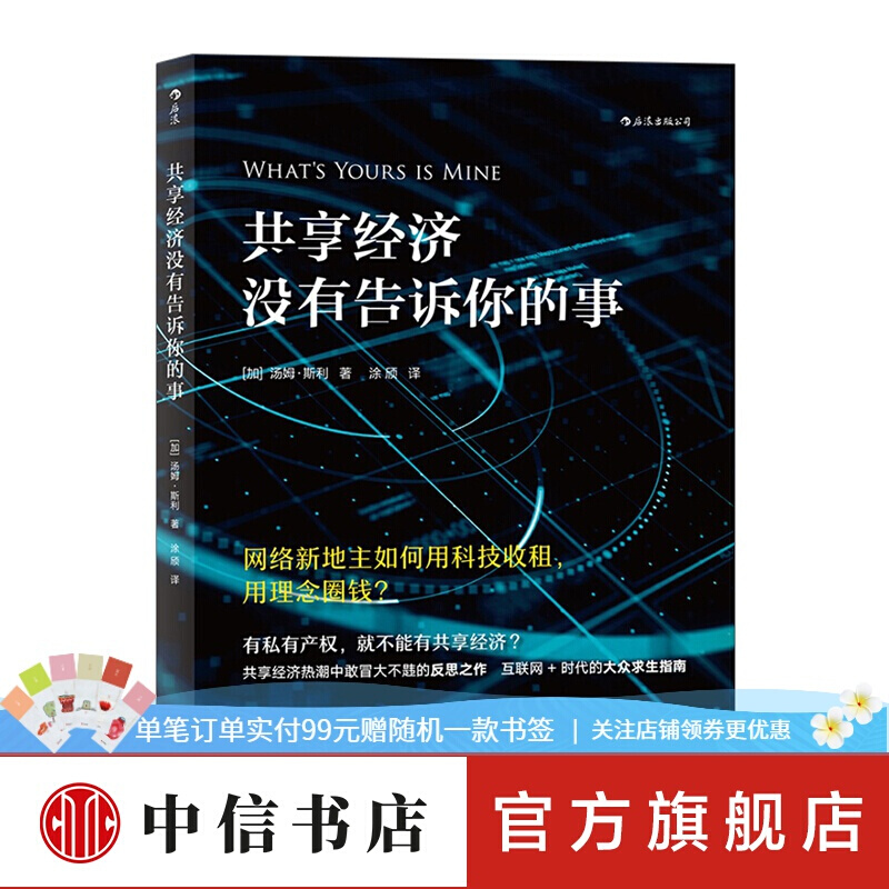 共享经济没有告诉你的事