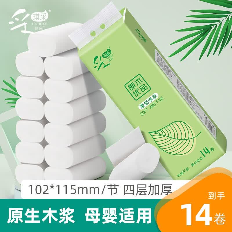 采琪采卫生纸无芯小卷纸厕纸迷你小卷纸批发卫生卷纸 1提*14卷怎么样,好用不?