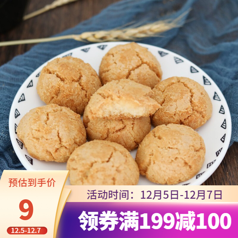 香港众星菊霜酥  老式休闲饼干 7个（每个约20g）