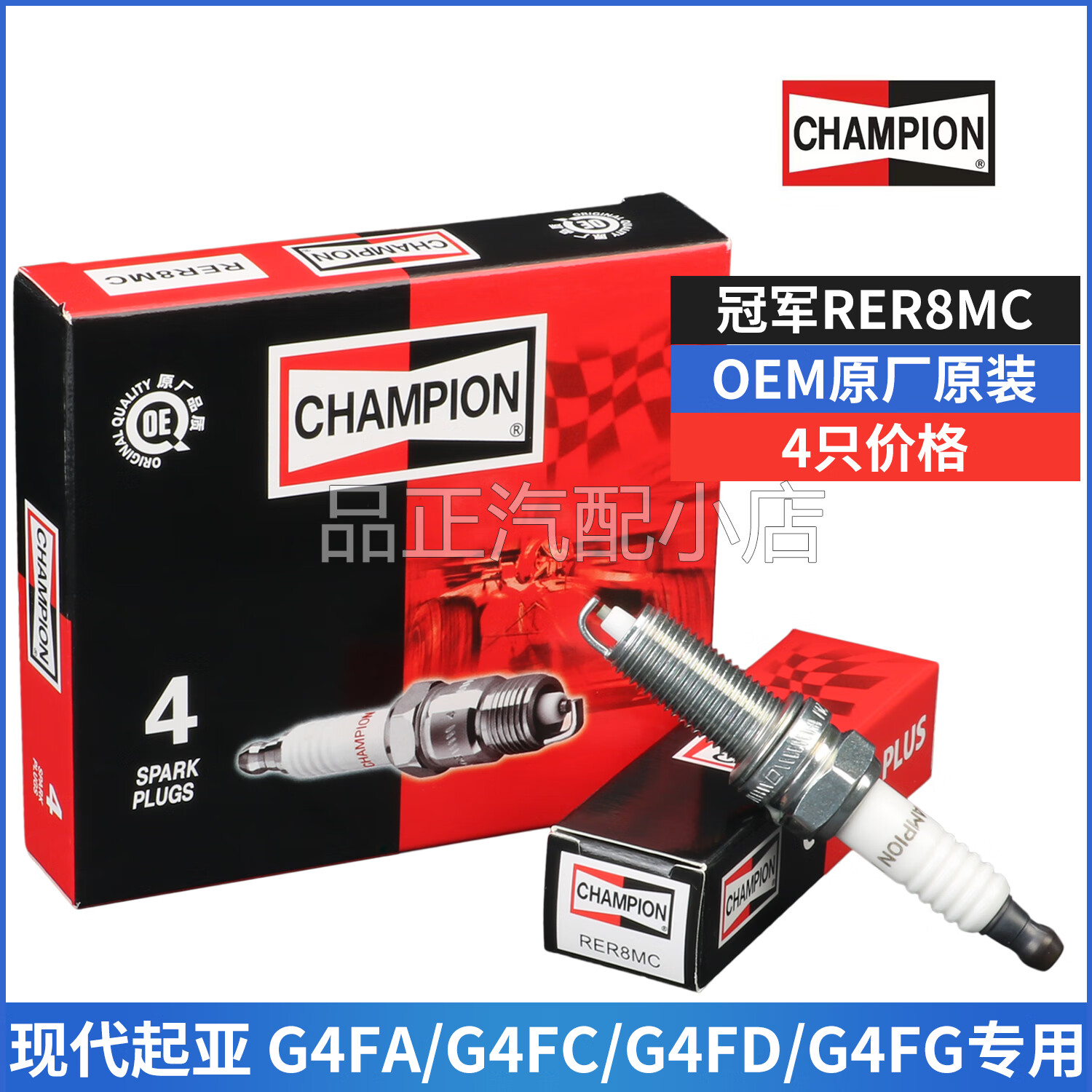 冠軍原廠原裝鎳合金火花塞適用于 型號RER8MC