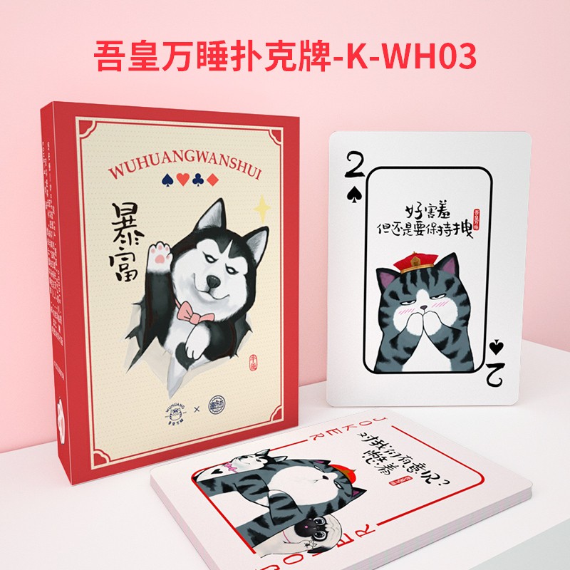 吾皇万睡扑克牌创意超萌可爱卡通创意联名扑克牌休闲聚会游戏纸牌