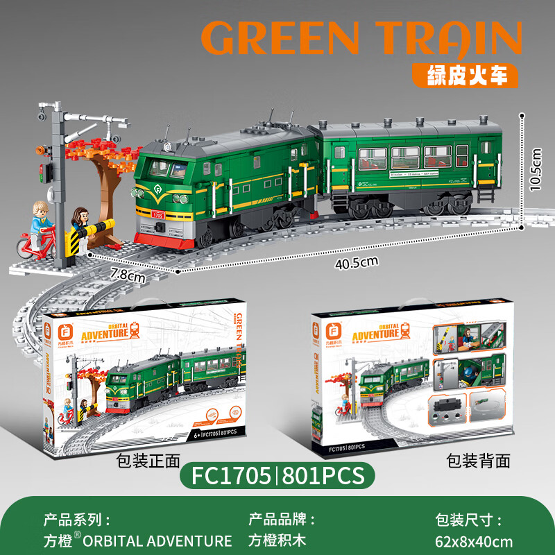 乐高天方橙复古春运绿皮火车积木城市仿真高铁动车儿童拼装玩具礼物