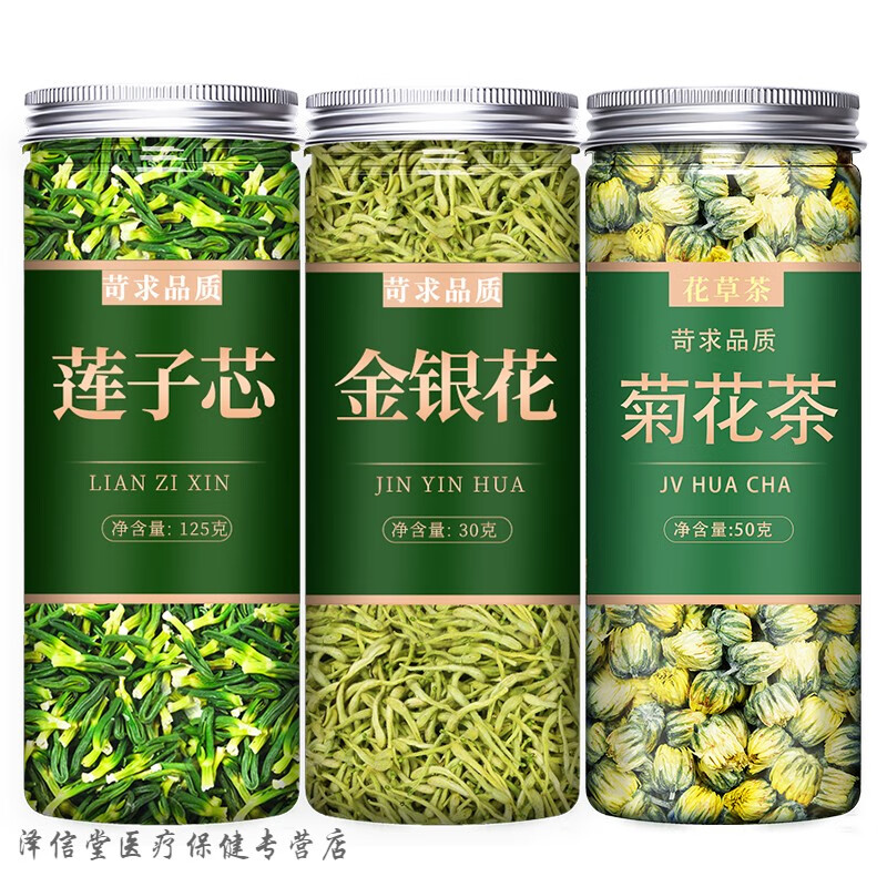 心泡水茶干货500g野生莲子心的功效与作用 【3罐】莲子心 金银花 菊花