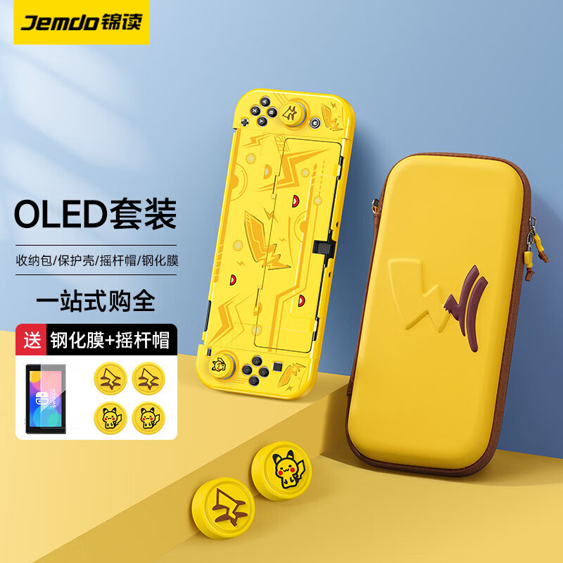 锦读 Switch OLED保护壳NS收纳包套装可插底座分体式手柄保护套游戏卡带收纳摇杆帽超薄防摔 【闪电尾巴】收纳包+保护壳+摇杆帽+钢化膜 Switch OLED专用怎么看?