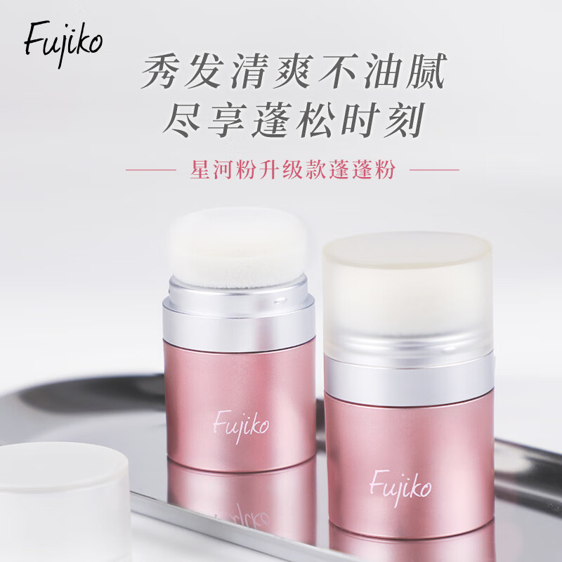 富志可fujiko头发蓬蓬粉控油蓬松粉去油免洗头男女通用8.5g属于什么档次？