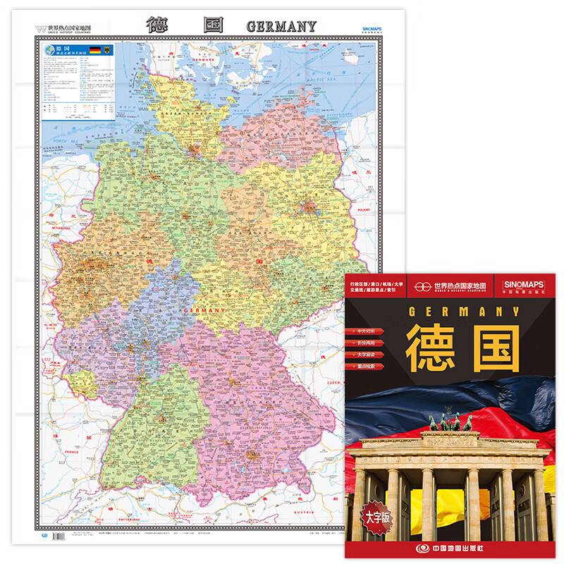 德国地图挂图 折叠图（折挂两用  中外文对照 大字易读 865mm*1170mm)世界热点国家地图