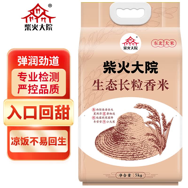 柴火大院 生态长粒香大米 5kg (东北大米  五公斤)怎么样,好用不?