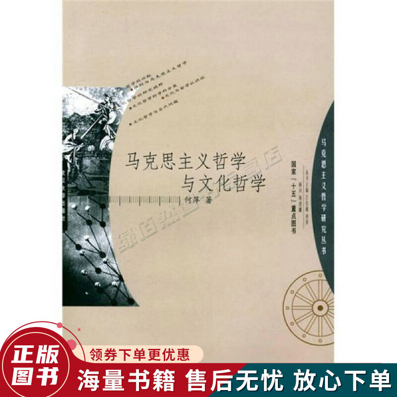 马克思主义哲学与文化哲学