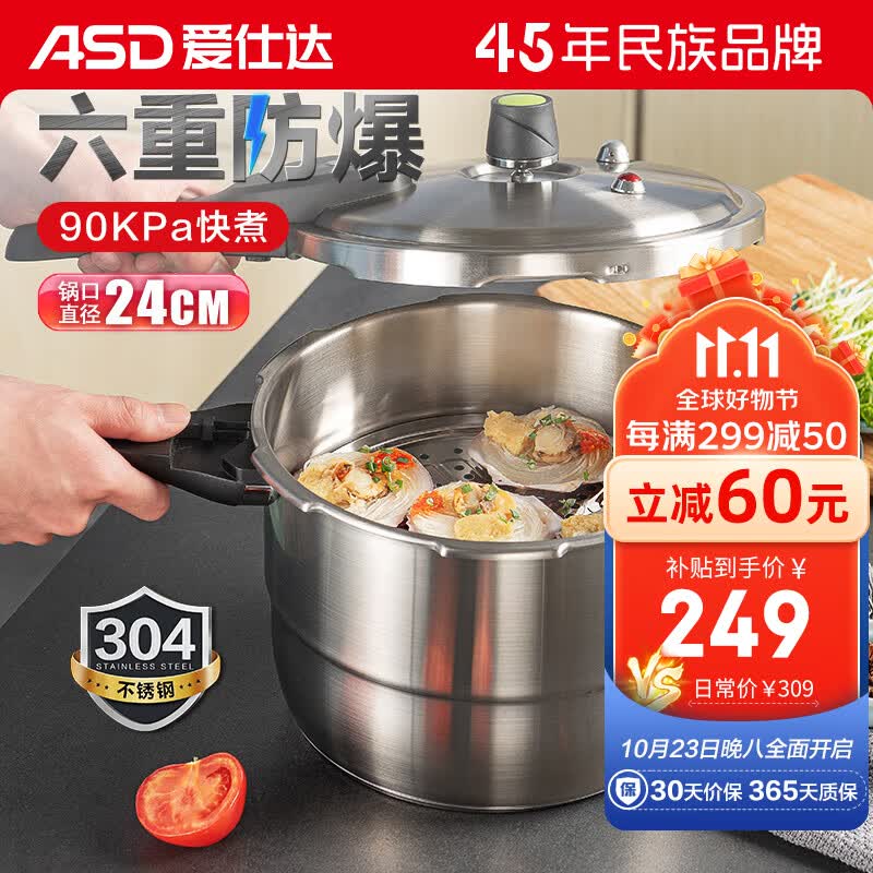 爱仕达 ASD 高压锅燃气电磁炉通用T型7.6L六保险不锈钢压力锅YS24T3WG高性价比高么？