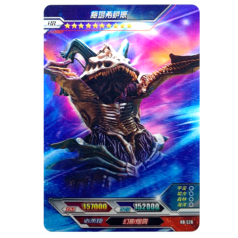 弹3d立体动态卡hr满星卡全套收藏儿童卡牌hr525-540 hr-528梅塔希萨斯