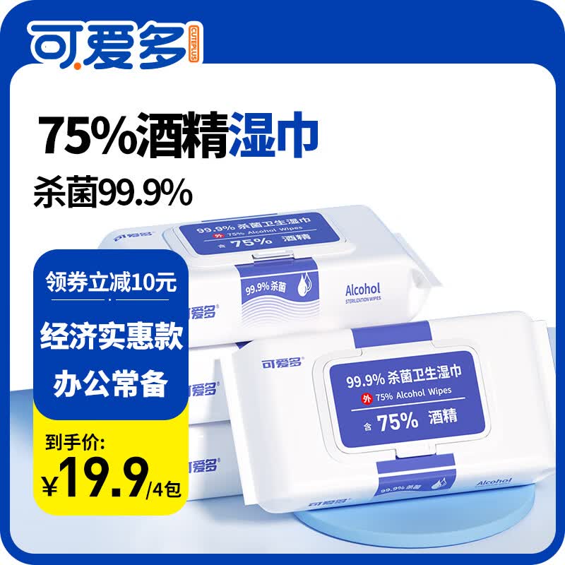 可爱多 酒精湿巾 消毒湿巾纸40抽/包清洁湿巾开学用品 40抽*4包高性价比高么？