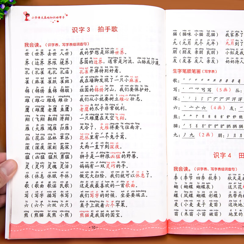 造句同步训练语文专项训练基础知识大全生字抄写本笔画笔顺组词词语积