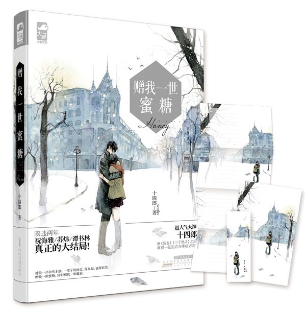 赠我一世蜜糖【放心选购】