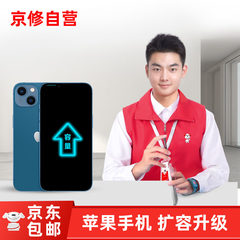 京修（JINGXIU） 苹果手机扩容内存升级 iphone硬盘免费备份资料 苹果 11 升级 512G使用感如何?