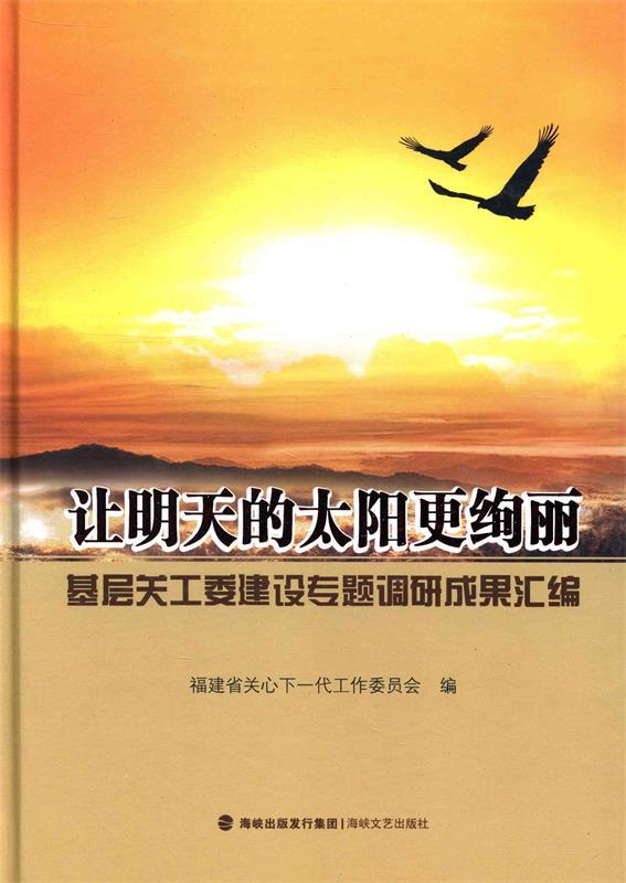 让明天的太阳更绚丽