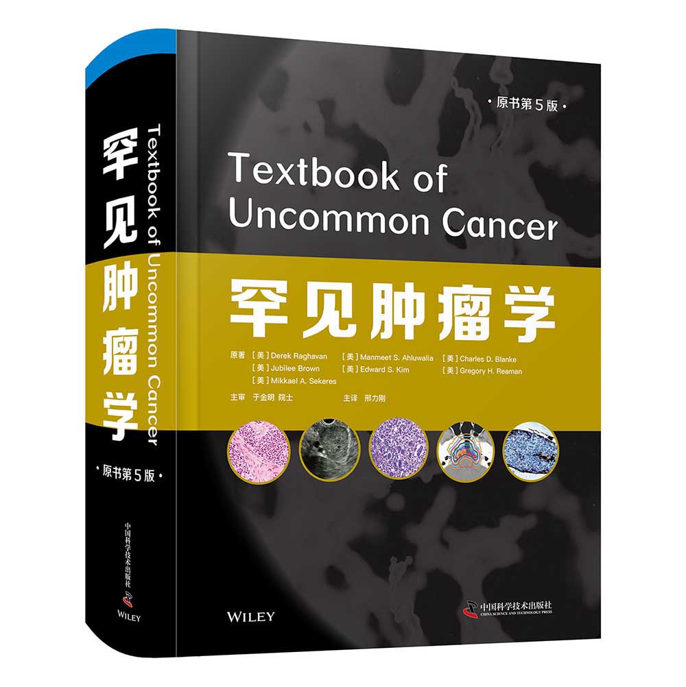 罕见肿瘤学9787504690159