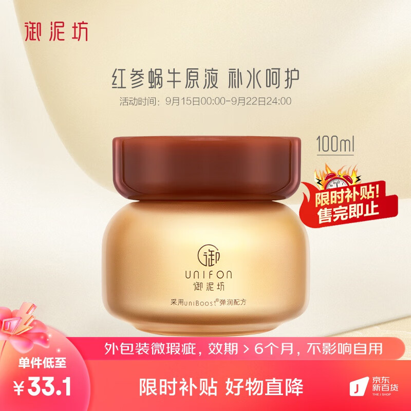御泥坊修护红参蜗牛睡眠面膜100ml(补水修护 免洗懒人面膜 情人节礼物) 【有效补水】