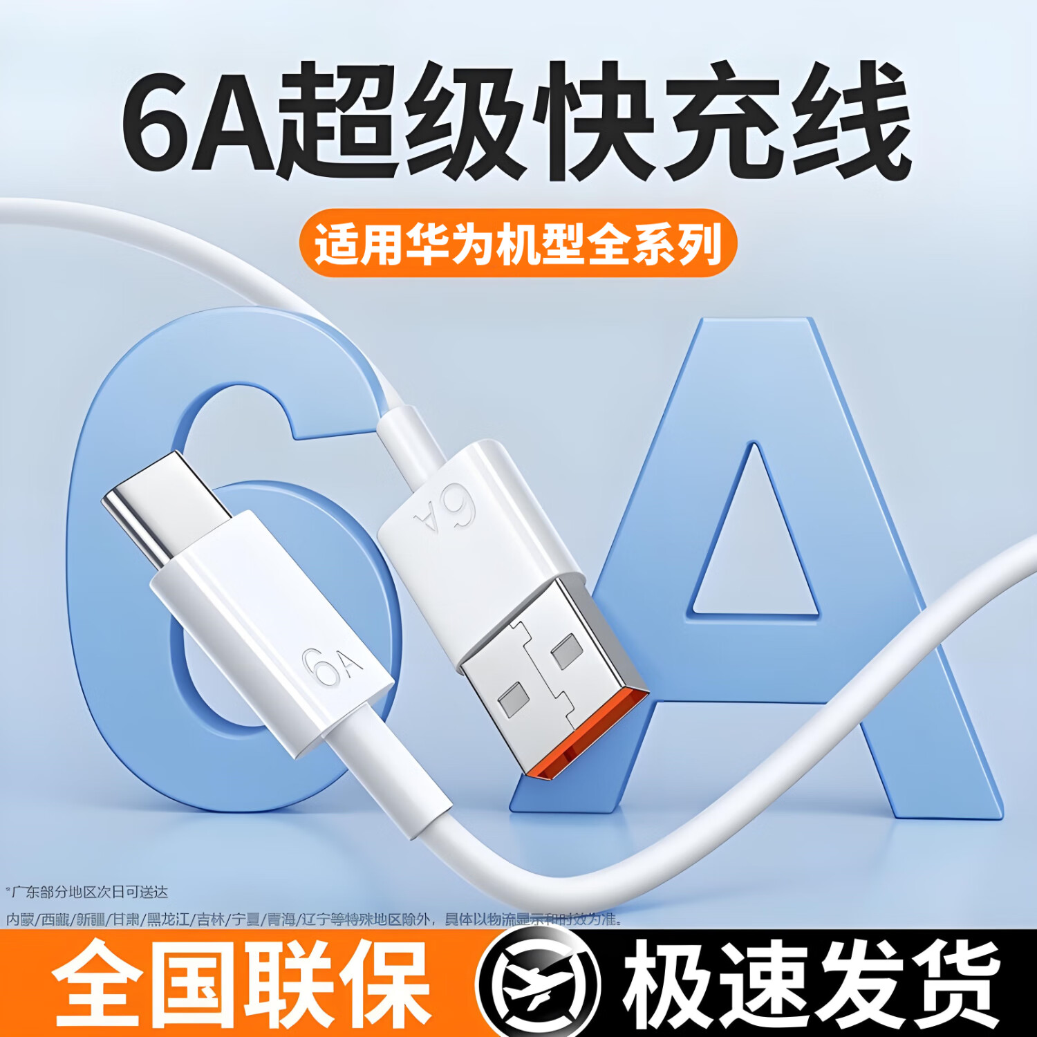 缉喜充电器线适用华为充电器66W超级快充套装type-c数据线快充头mate30/P40pro/nova10适用荣耀充电器 6A快充线【0.25米】