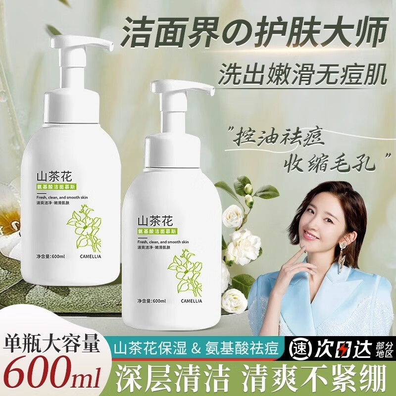 海洋主义山茶花氨基酸洗面奶美白清洁毛孔控油洁面慕斯乳男女士专用 山茶花洁面慕斯600ml/1瓶