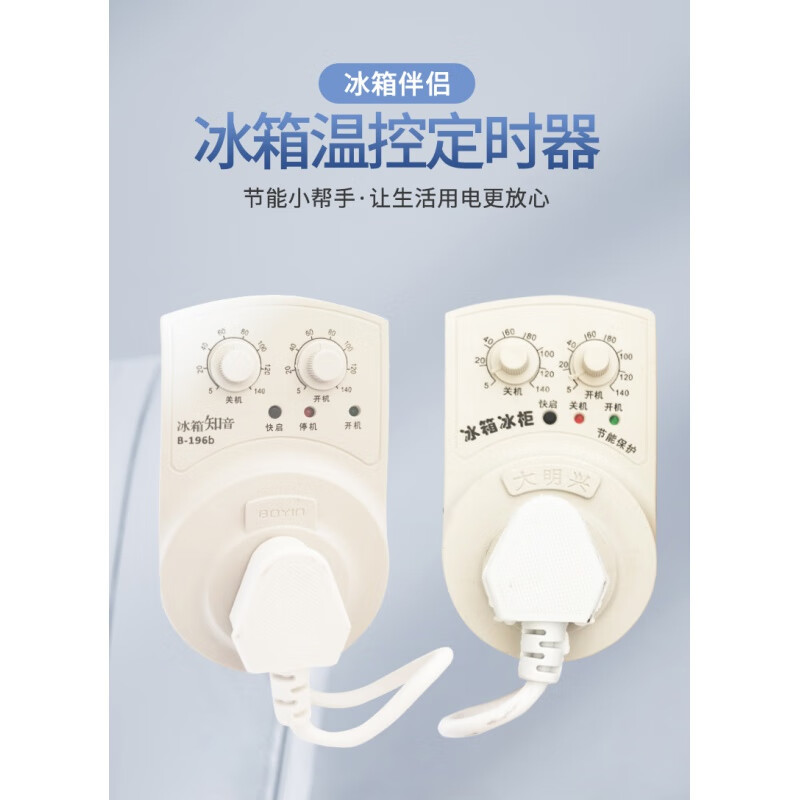 遥绾惜冰柜冰箱知音冰箱伴侣电子温控器定时器保护器家用节能开关 温控定时器B196b