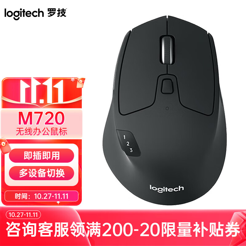 罗技（Logitech）M720无线双模式蓝牙鼠标 家用办公商务鼠标 MAC笔记本台式机鼠标 M720高性价比高么？