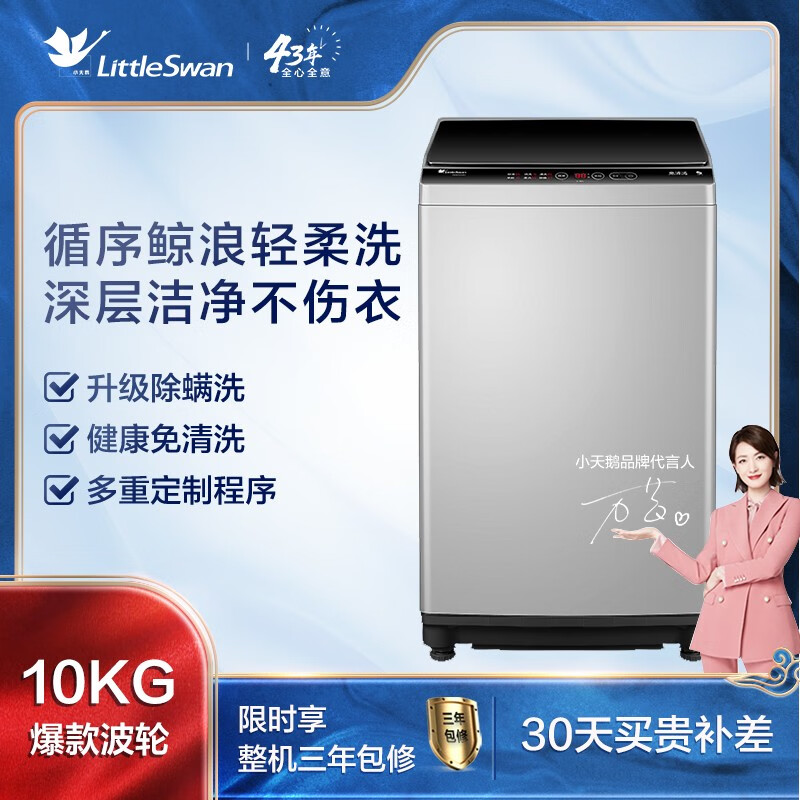 小天鹅（LittleSwan）10公斤 波轮洗衣机全自动 健康免清洗 品质电机 TB100V23H 新升级除螨洗