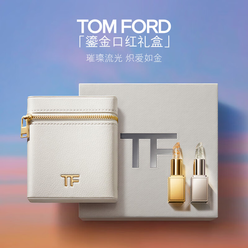 TOM FORD【鎏金禮盒】TF口紅金箔2G+鉑金2G唇膏化妝品 生日禮物女送女友