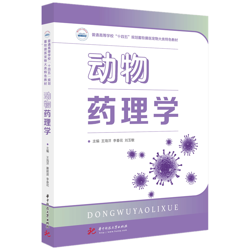 动物药理学
