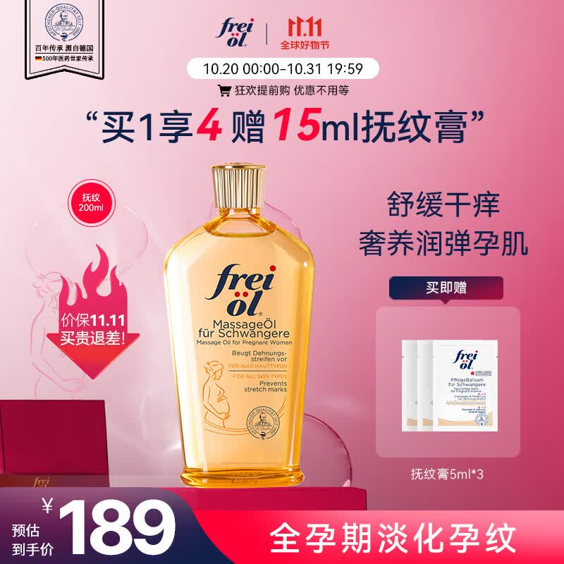 freiol福来妊娠油 孕妇产前淡纹紧实植物护肤精华油滋润保湿按摩油200ml怎么看?