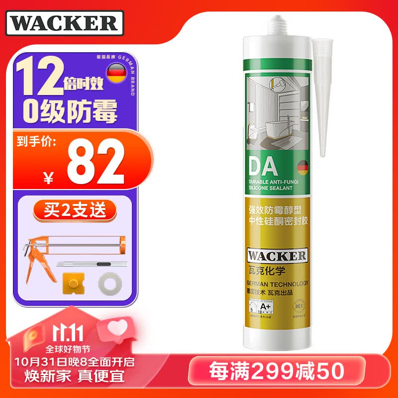 瓦克（WACKER）DA防霉玻璃胶厨卫密封胶防水美容胶中性硅胶马桶封边胶水白色1支使用感如何?