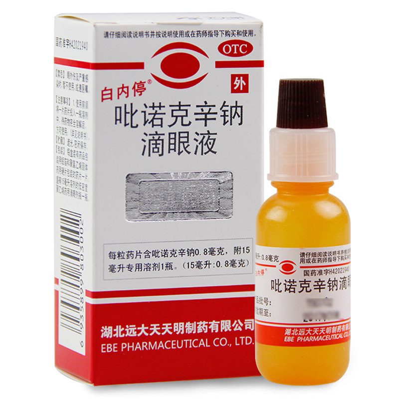 白内停吡诺克辛钠滴眼液15ml白内障老年性糖尿病性并发性中老年人 1