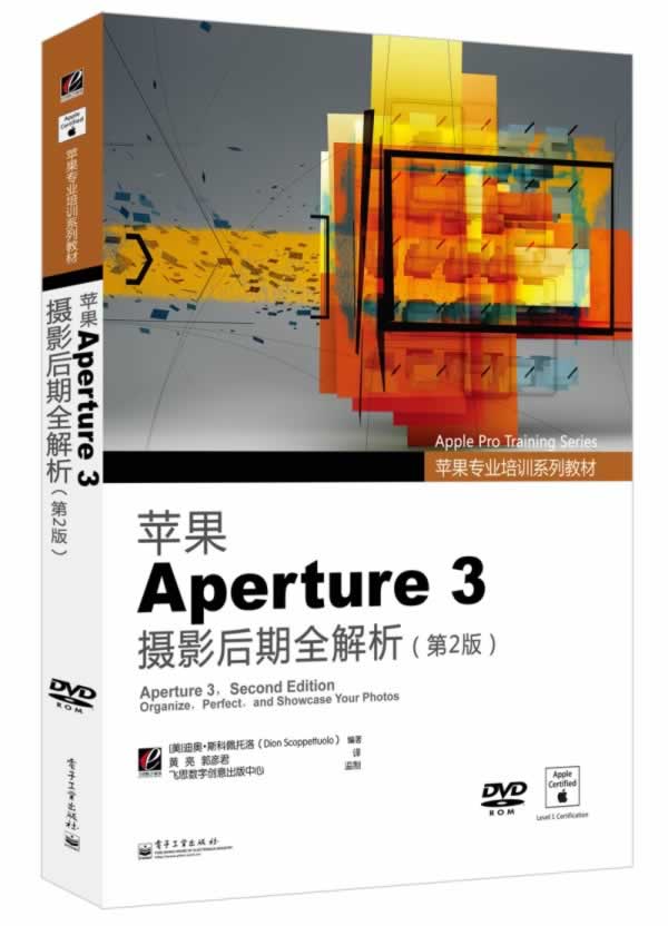 苹果Aperture3摄影后期全解析【正版图书】