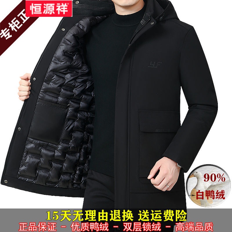 恒源祥世界名牌男士羽绒服男冬季2021新款特卖中老年加厚大码爸爸装