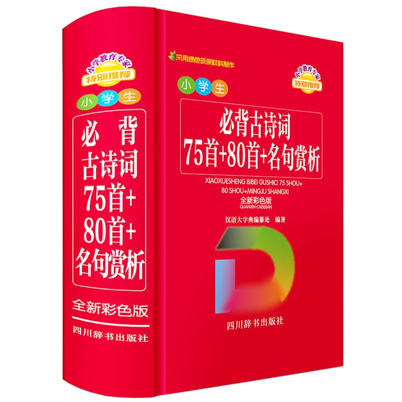 小学生必背古诗词 名句赏析