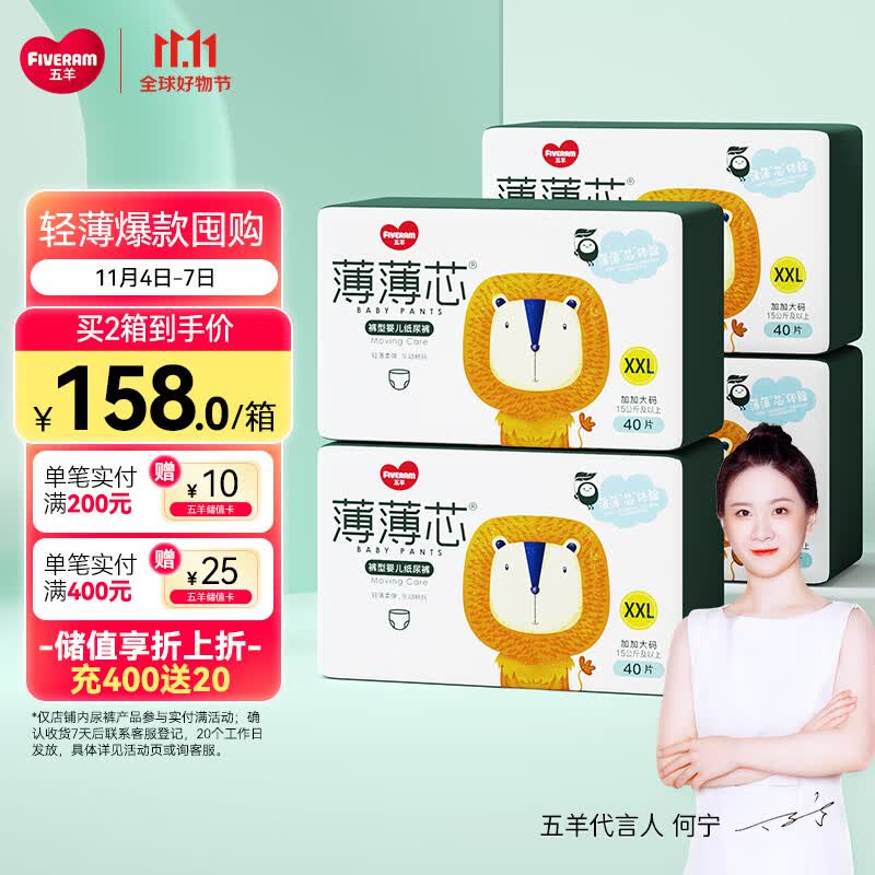 五羊（FIVERAMS）拉拉裤薄薄芯成长裤XXL160片 (15kg以上)婴儿尿不湿超薄瞬吸干爽怎么看?