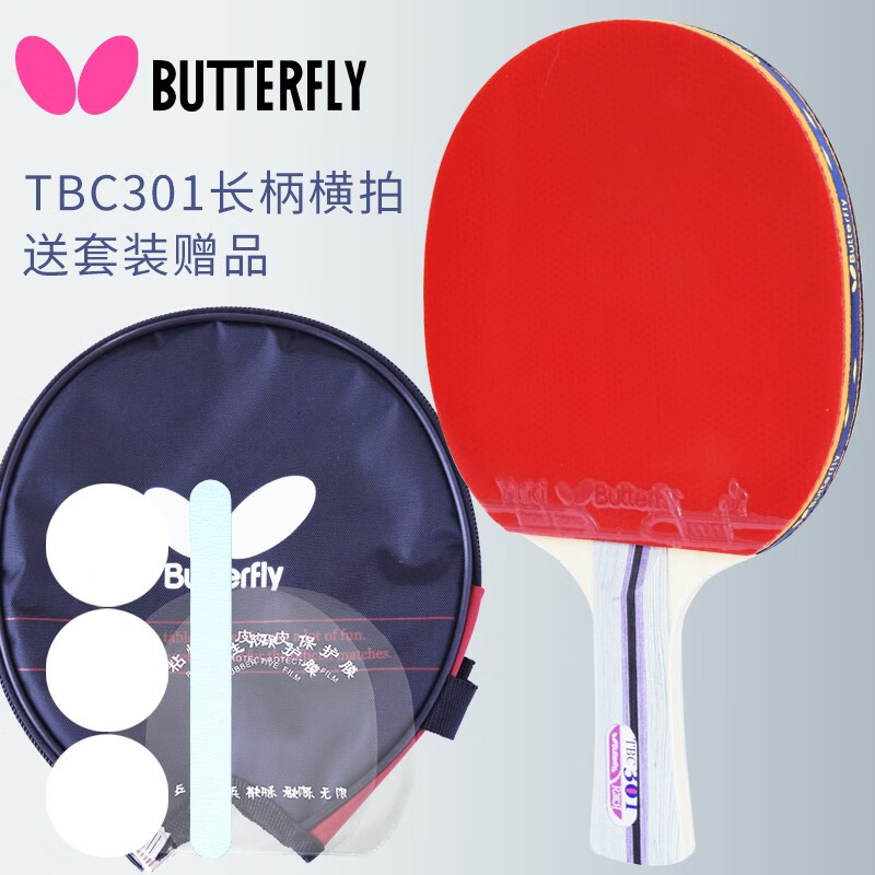 蝴蝶(butterfly) 乒乓球拍3星初学者学生训练蝴蝶王乒乓板横直成品兵