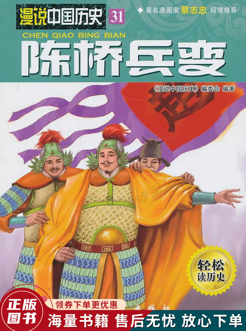 漫说中国历史31:陈桥兵变