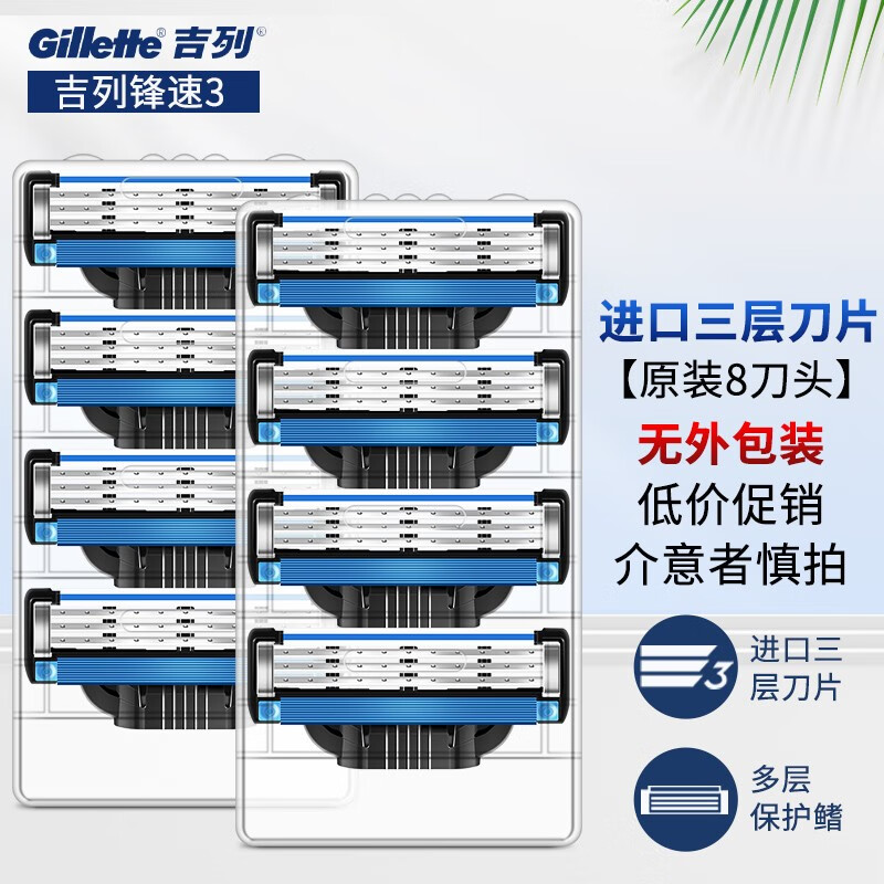 吉列 gillette吉列锋速3剃须刀手动刮胡刀刀片胡须刀锋速3层刀头 锋速