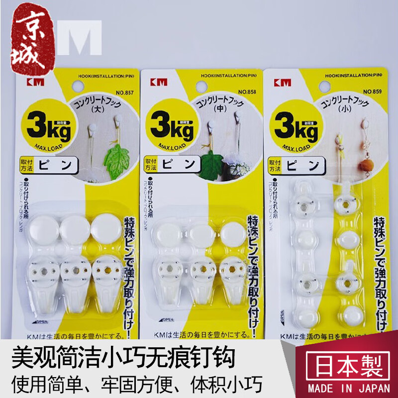 挂钟表挂钩 日式km 无痕钢钉 钟表相框 婚纱照挂钩 水泥墙无痕挂钩